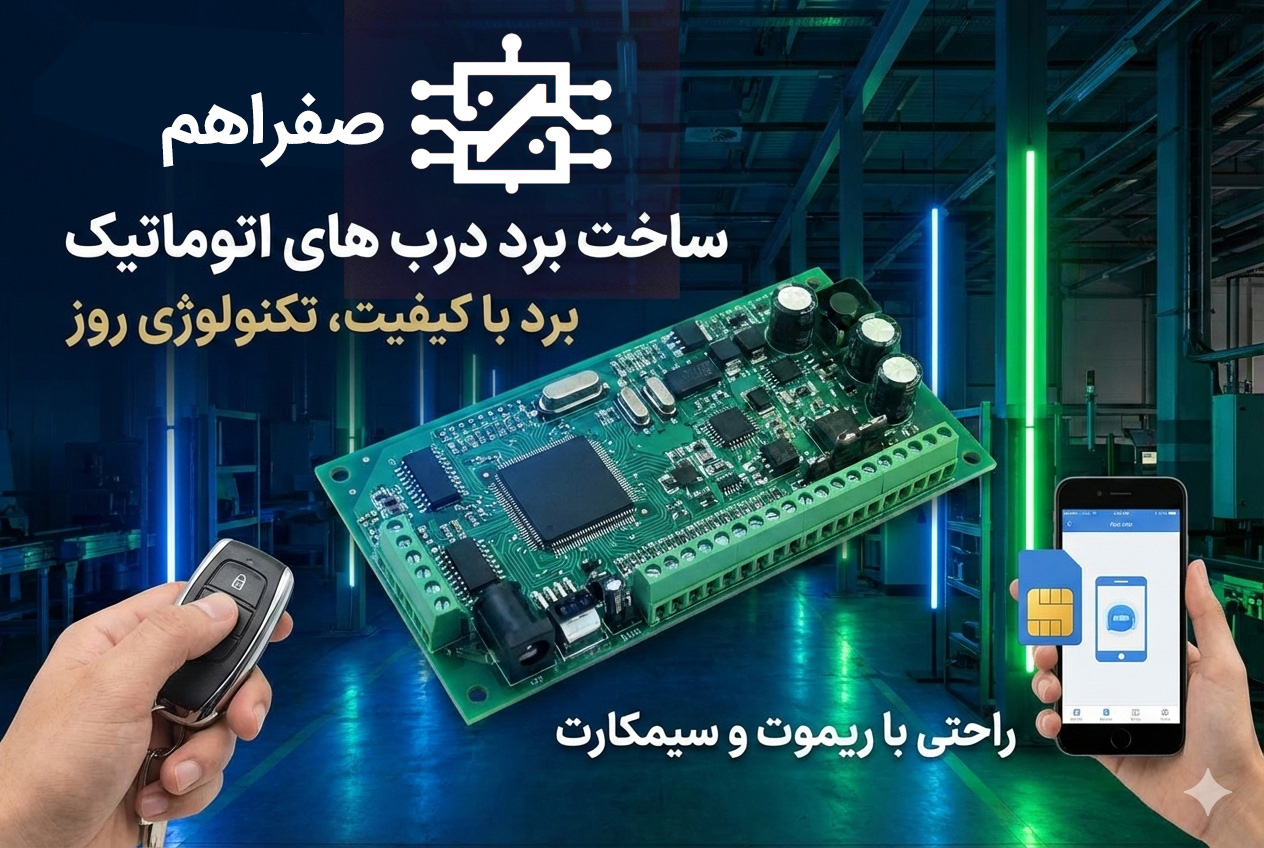 برد الکترونیکی